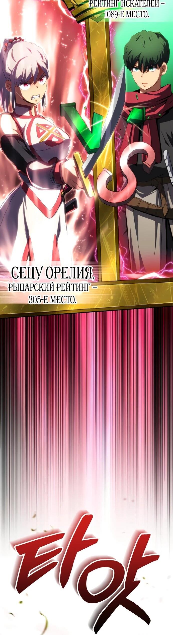 Манга Дикий ранкер - Глава 27 Страница 21