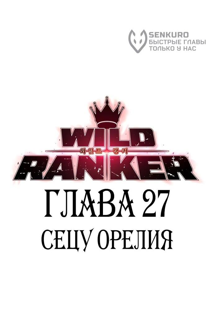 Манга Дикий ранкер - Глава 27 Страница 5