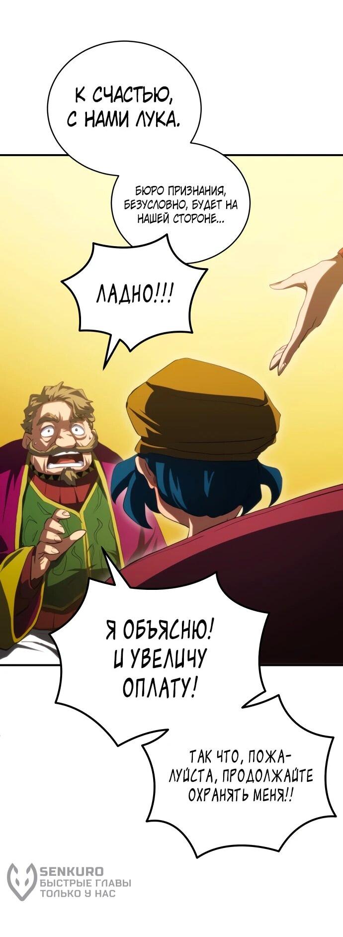 Манга Дикий ранкер - Глава 36 Страница 14