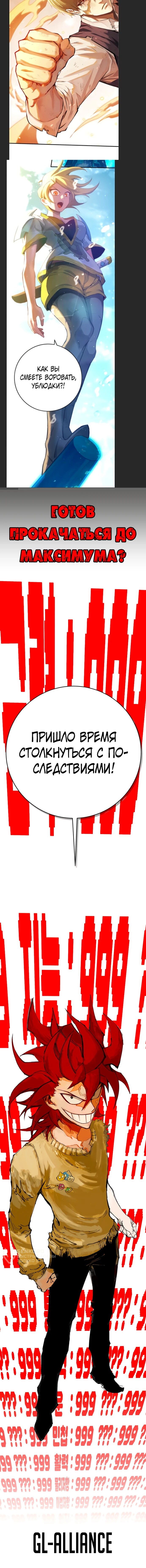 Манга Дикий ранкер - Глава 35 Страница 73
