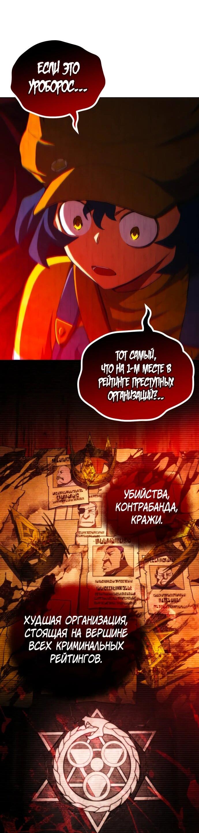 Манга Дикий ранкер - Глава 40 Страница 22