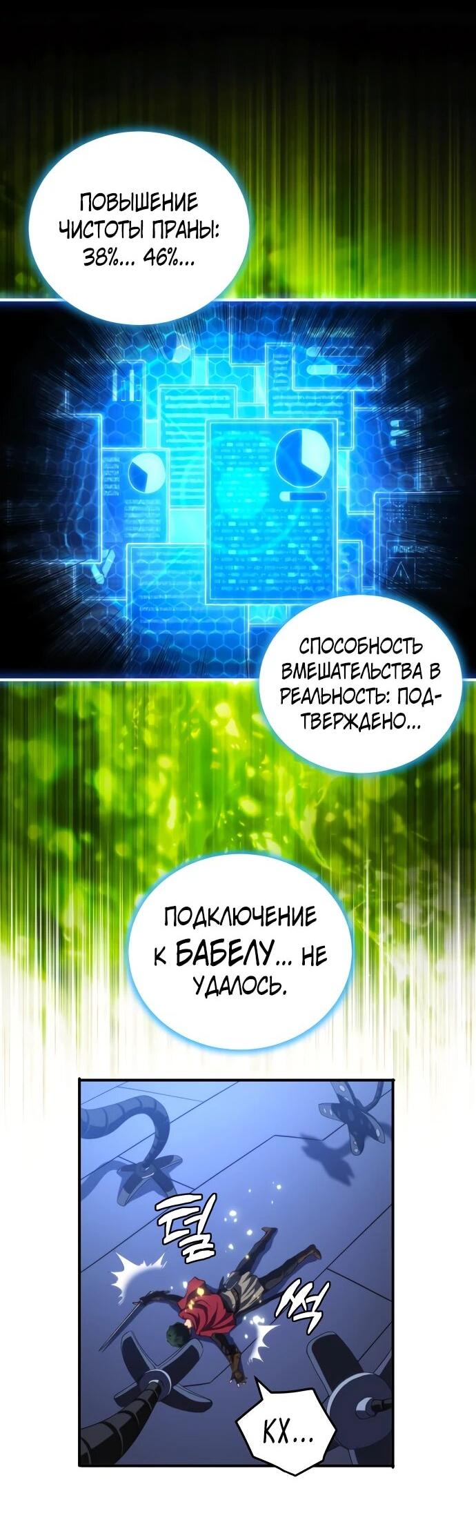 Манга Дикий ранкер - Глава 39 Страница 28