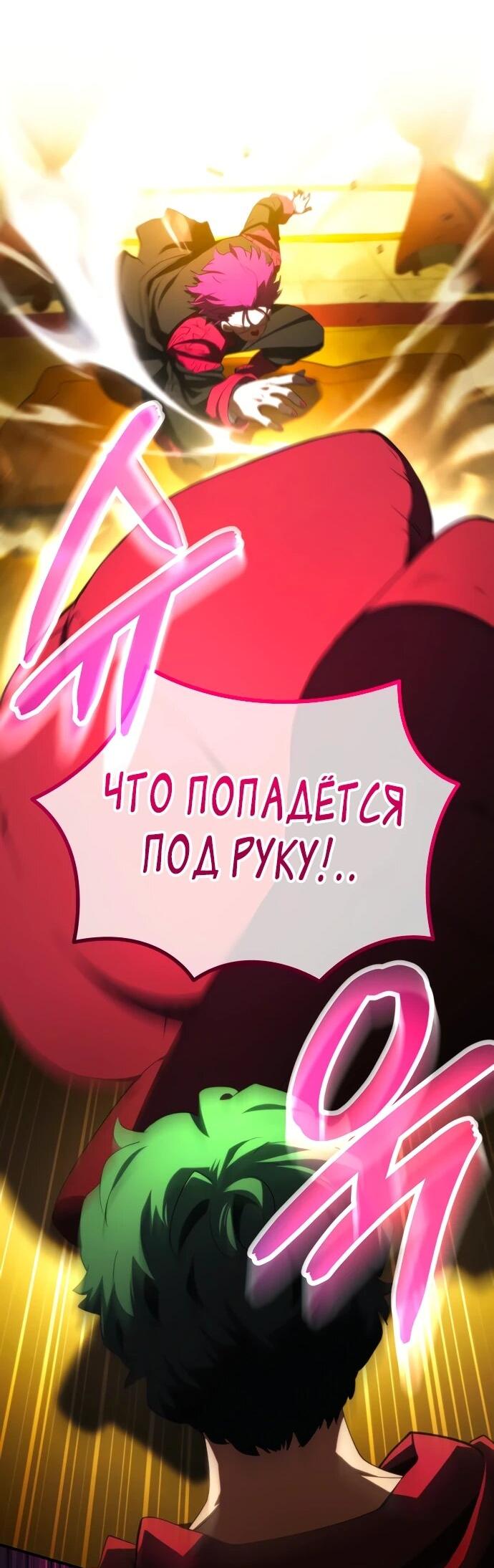 Манга Дикий ранкер - Глава 37 Страница 29