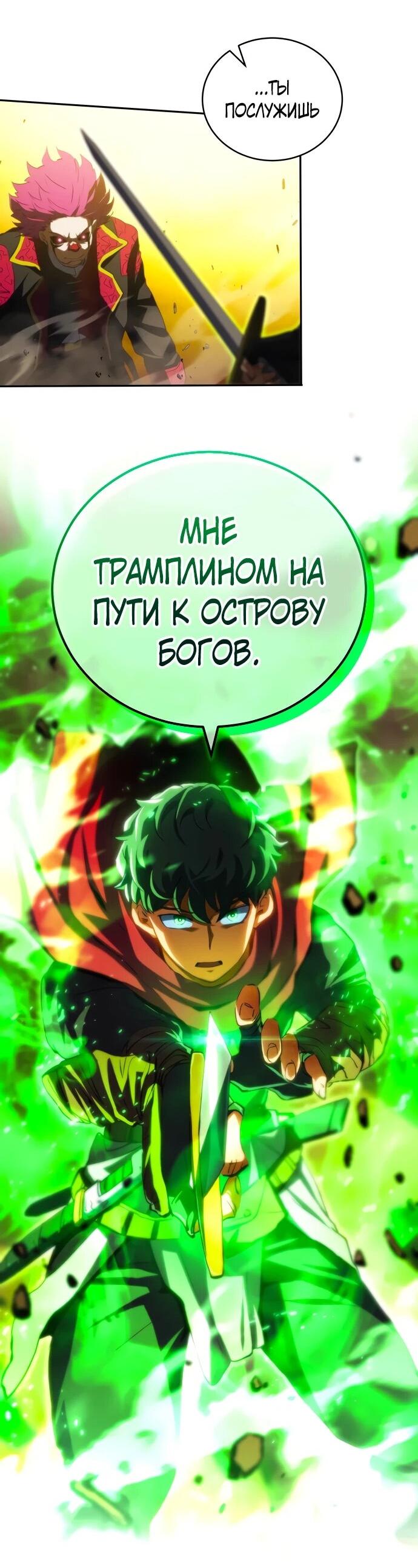Манга Дикий ранкер - Глава 37 Страница 49