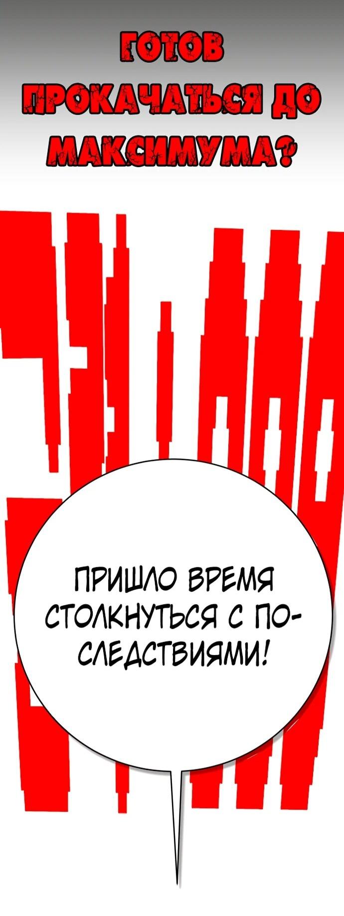 Манга Дикий ранкер - Глава 37 Страница 65