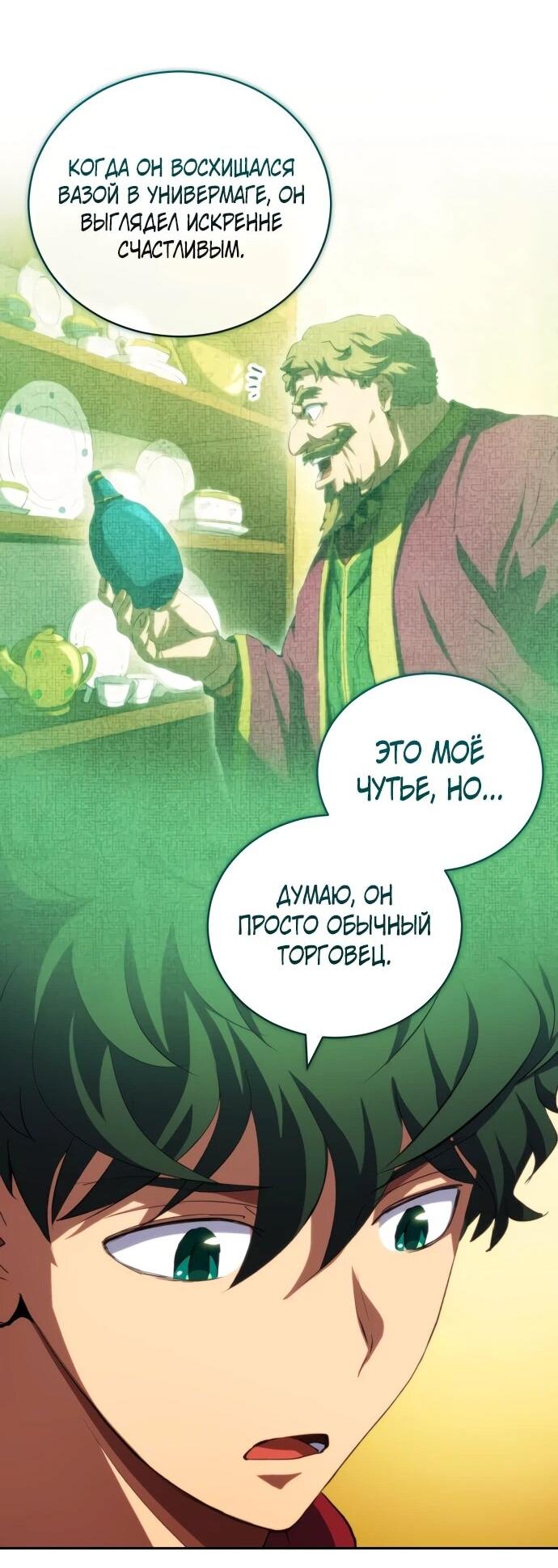 Манга Дикий ранкер - Глава 37 Страница 17