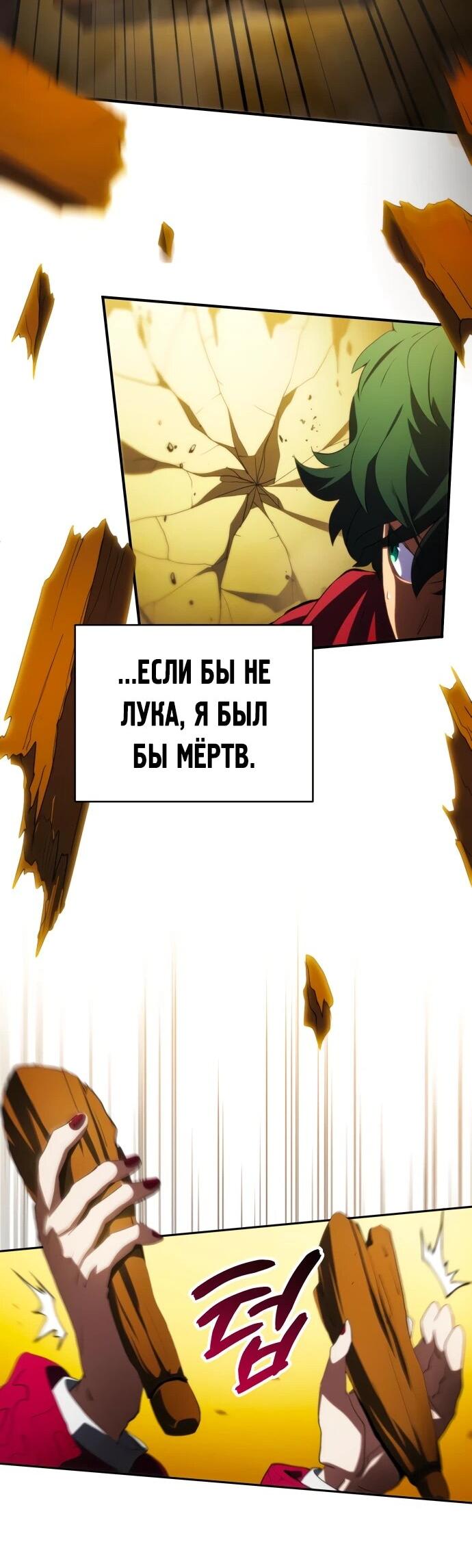 Манга Дикий ранкер - Глава 37 Страница 31