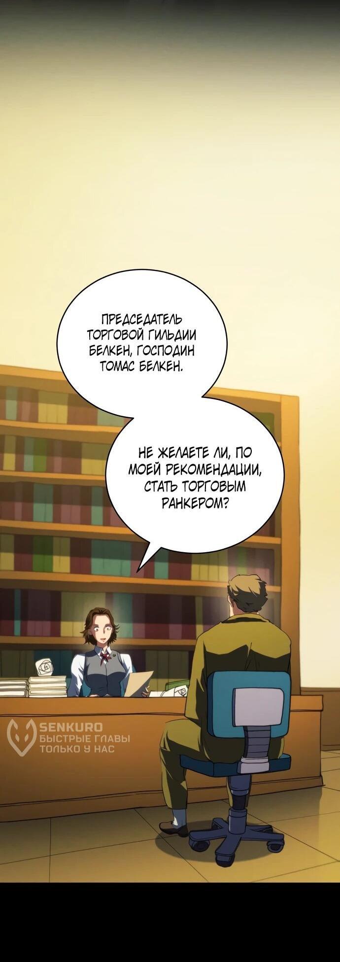 Манга Дикий ранкер - Глава 41 Страница 15