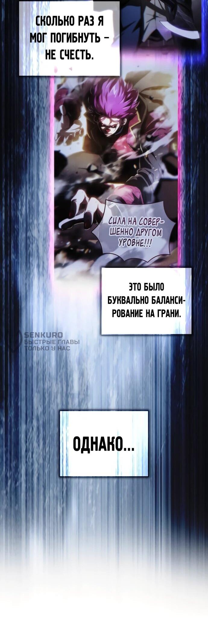 Манга Дикий ранкер - Глава 42 Страница 37