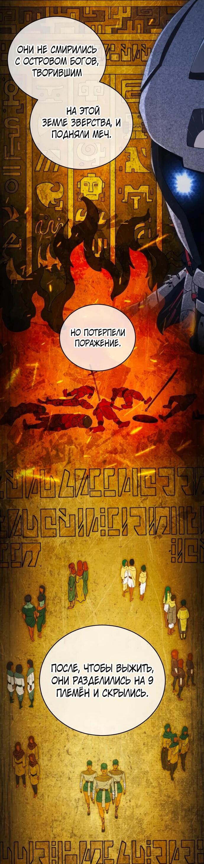 Манга Дикий ранкер - Глава 42 Страница 26