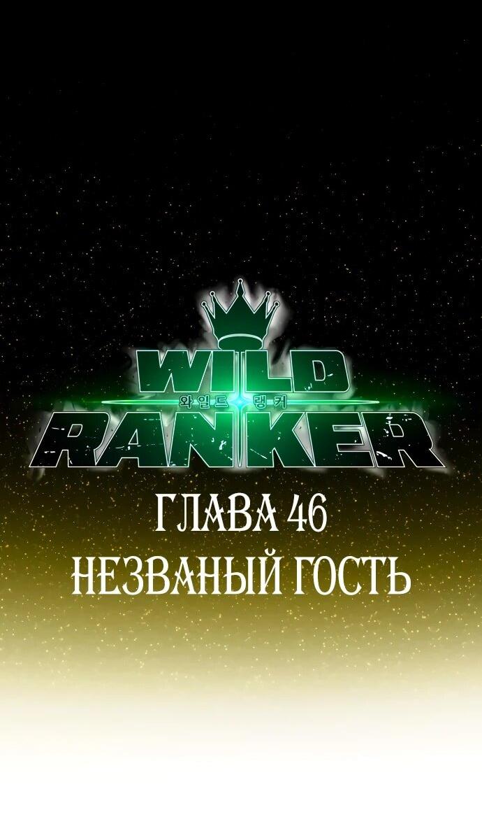 Манга Дикий ранкер - Глава 46 Страница 9