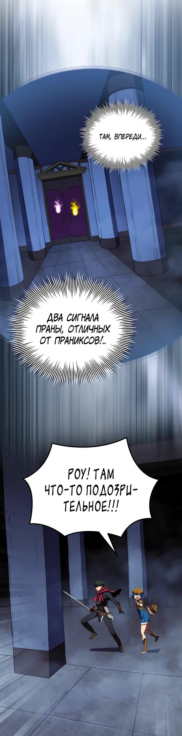 Манга Дикий ранкер - Глава 46 Страница 44