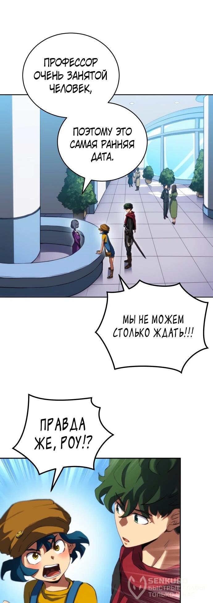 Манга Дикий ранкер - Глава 44 Страница 42