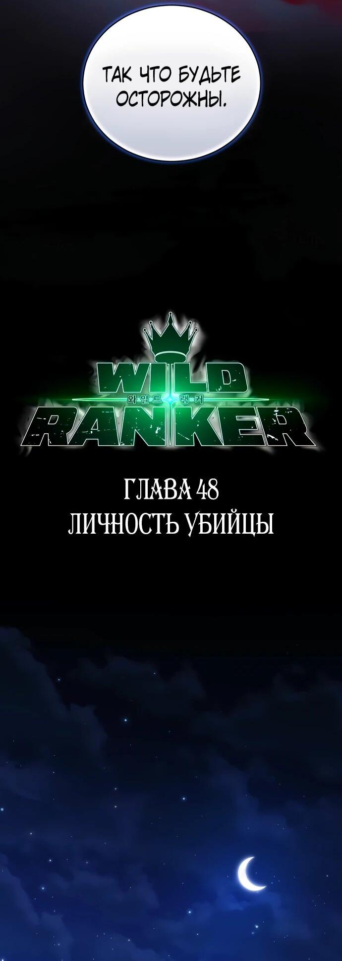 Манга Дикий ранкер - Глава 48 Страница 16