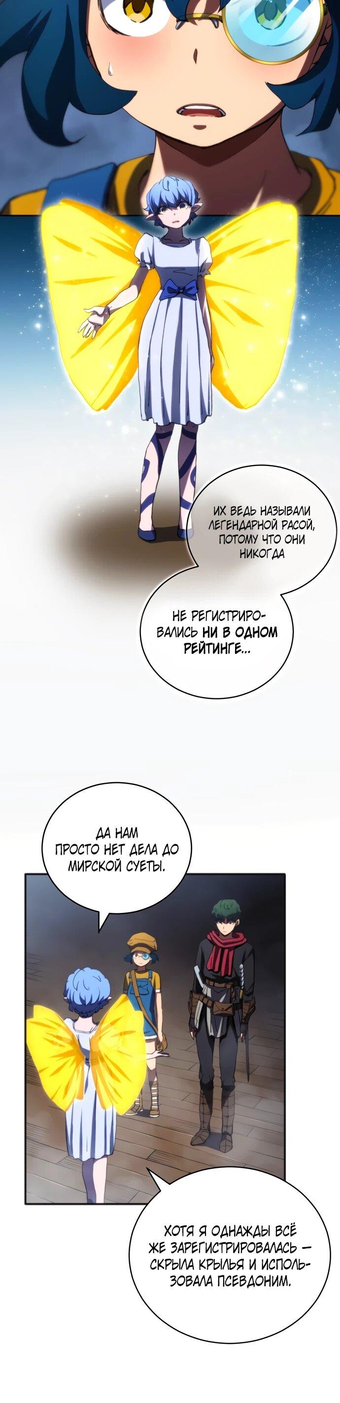 Манга Дикий ранкер - Глава 48 Страница 7