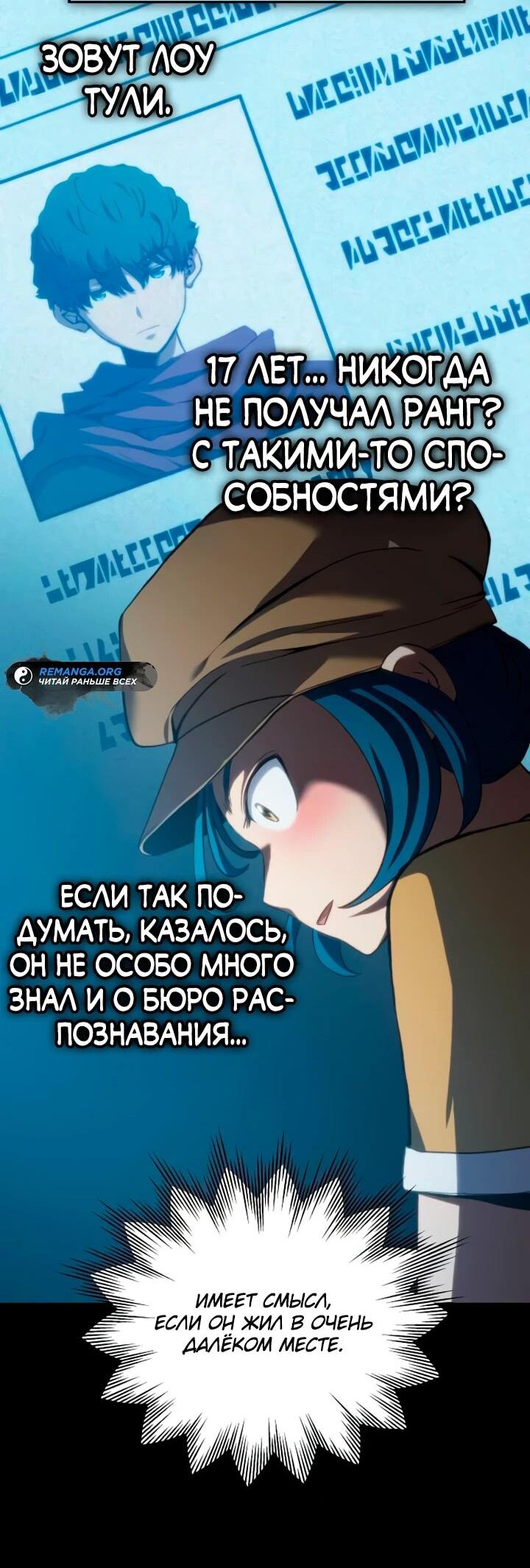 Манга Дикий ранкер - Глава 4 Страница 49