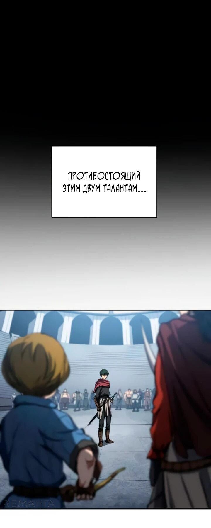 Манга Дикий ранкер - Глава 4 Страница 8