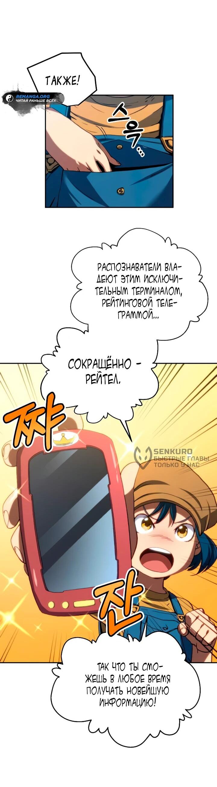 Манга Дикий ранкер - Глава 4 Страница 59