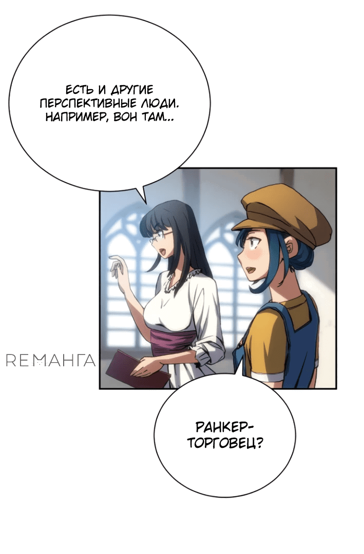 Манга Дикий ранкер - Глава 3 Страница 23