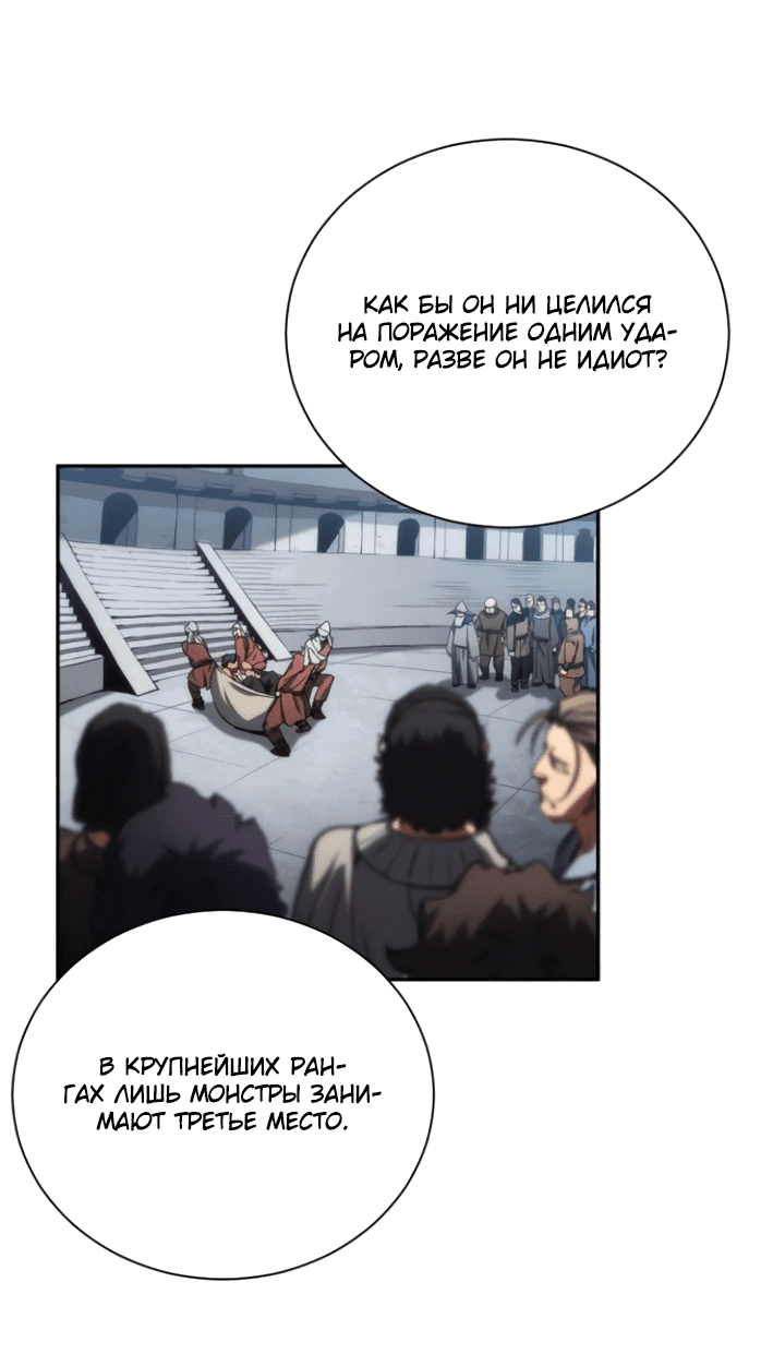 Манга Дикий ранкер - Глава 3 Страница 78