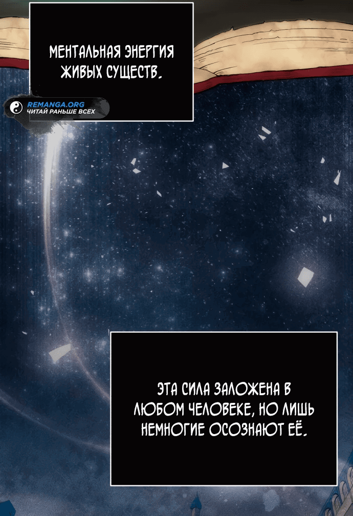 Манга Дикий ранкер - Глава 2 Страница 11
