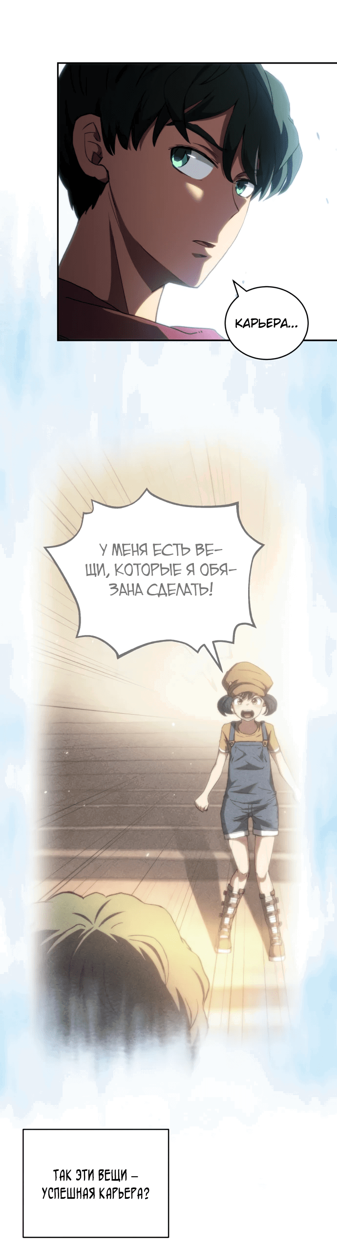 Манга Дикий ранкер - Глава 12 Страница 13