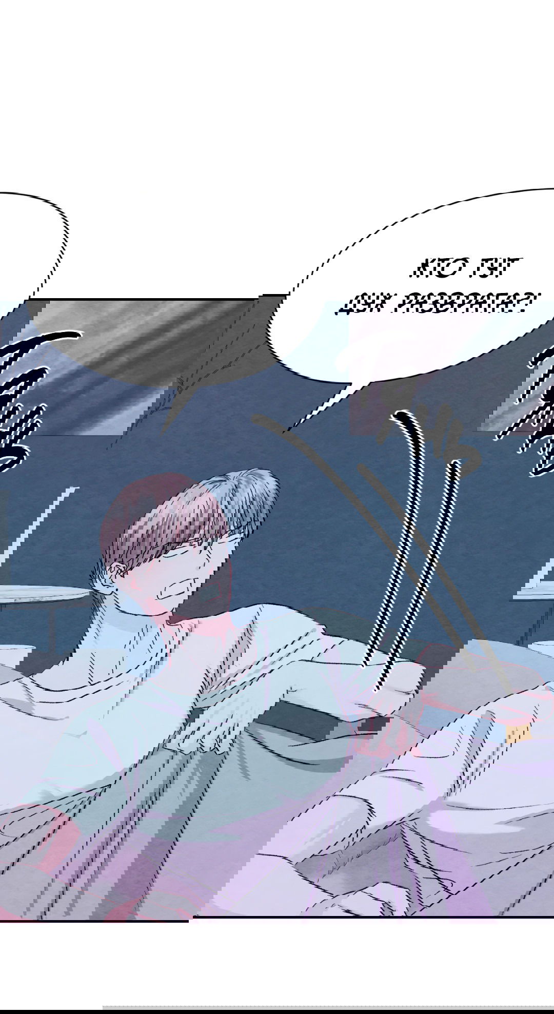 Манга Назад к - Глава 19 Страница 20