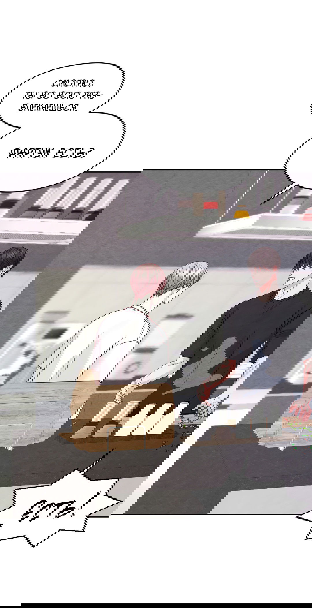 Манга Назад к - Глава 19 Страница 44