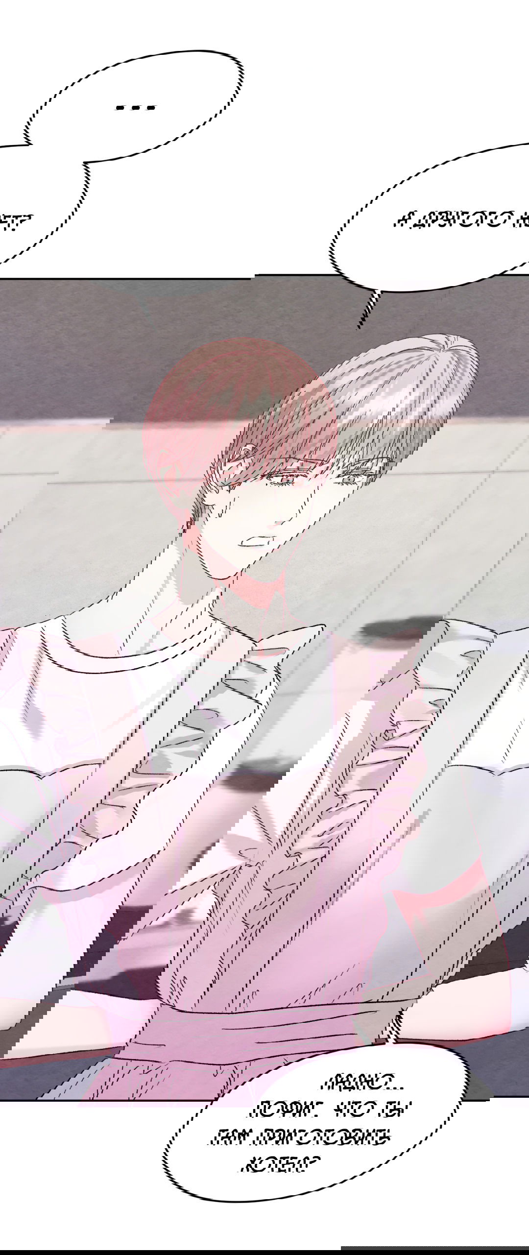 Манга Назад к - Глава 19 Страница 45