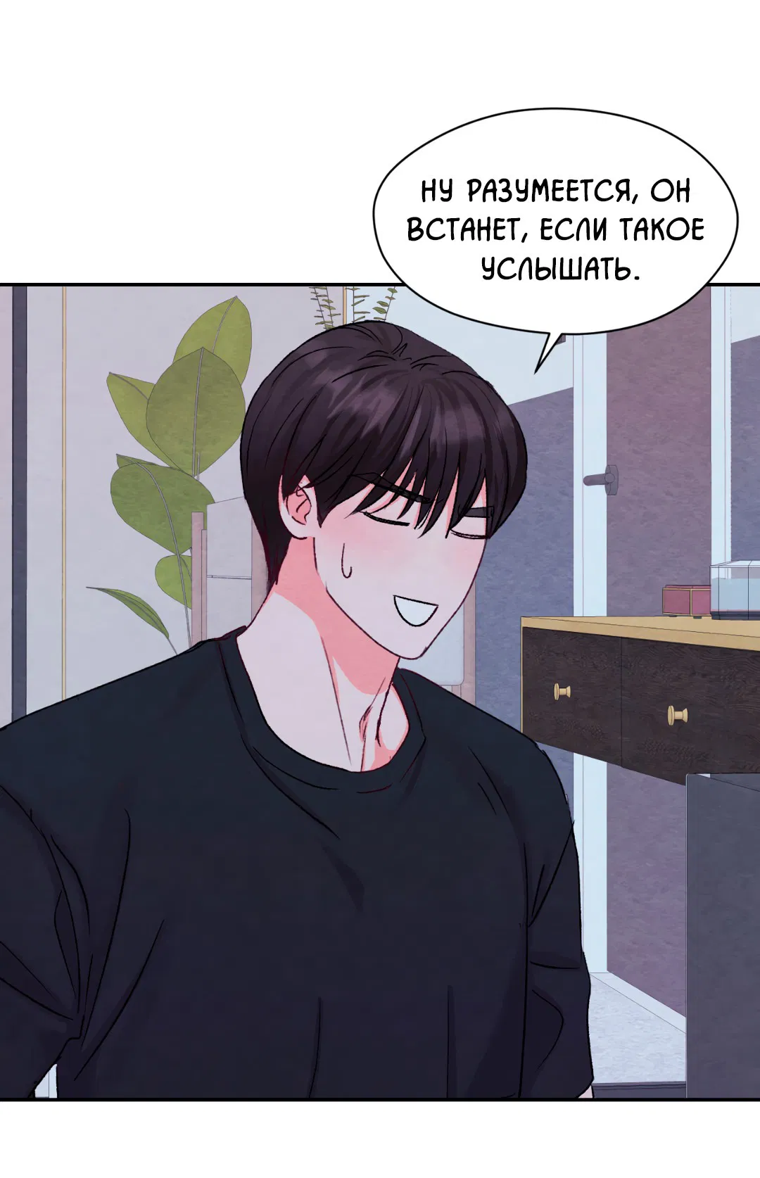 Манга Назад к - Глава 19 Страница 22