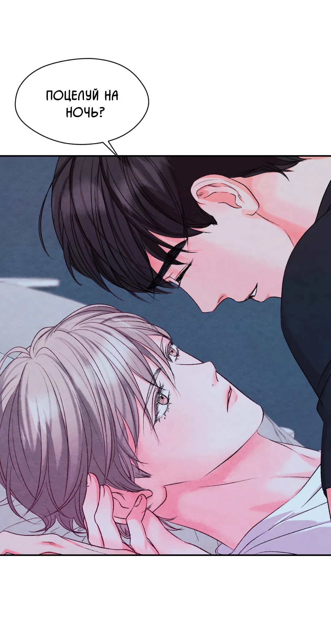 Манга Назад к - Глава 19 Страница 14