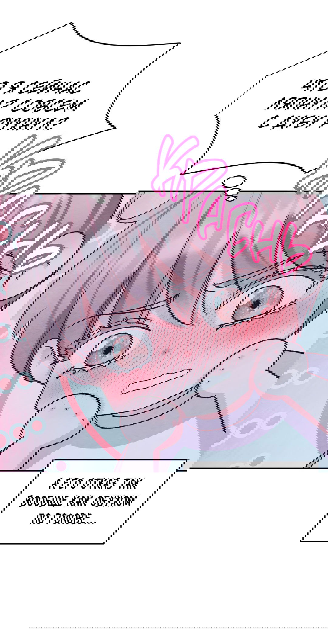 Манга Назад к - Глава 19 Страница 29