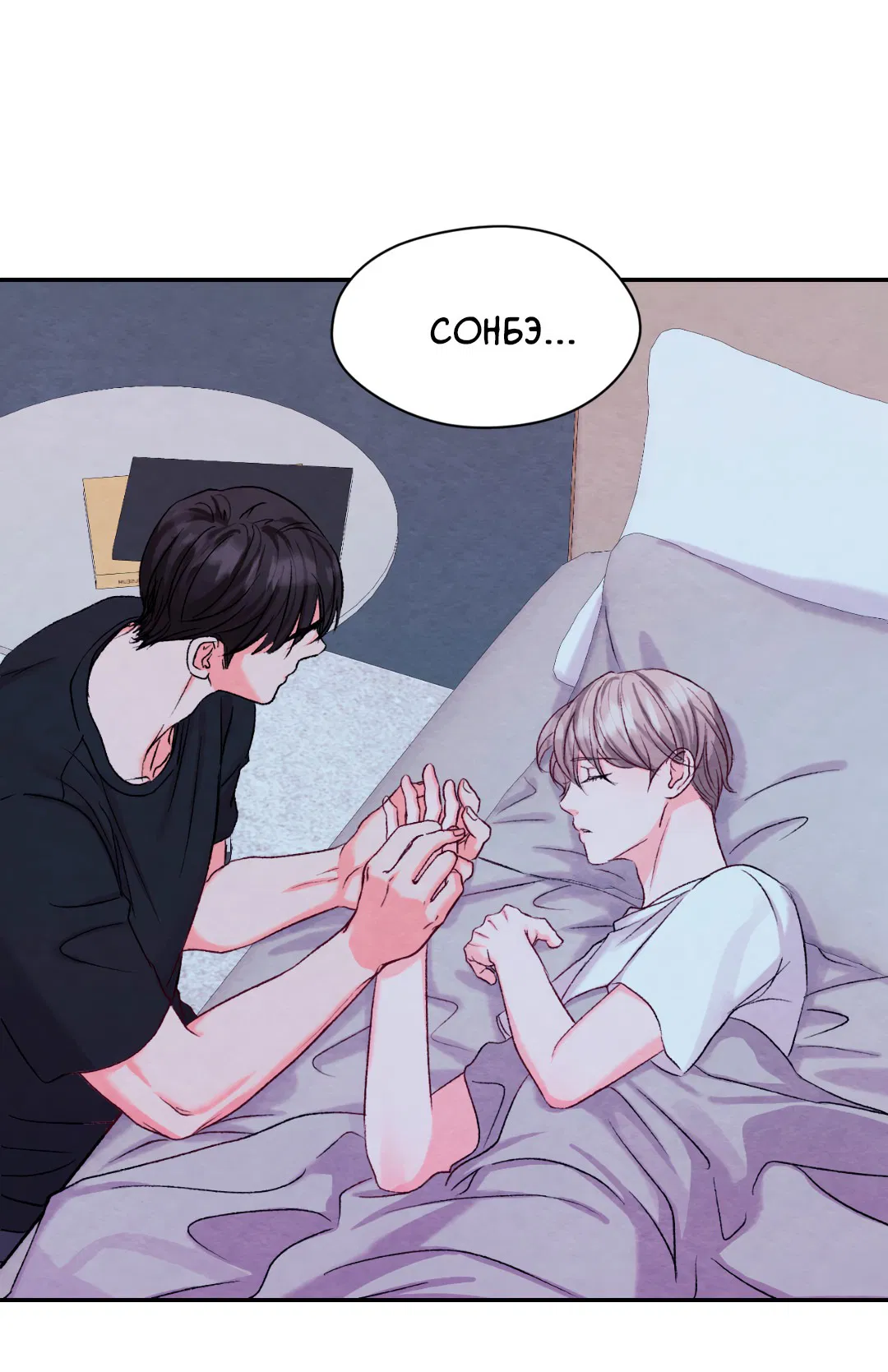 Манга Назад к - Глава 19 Страница 8