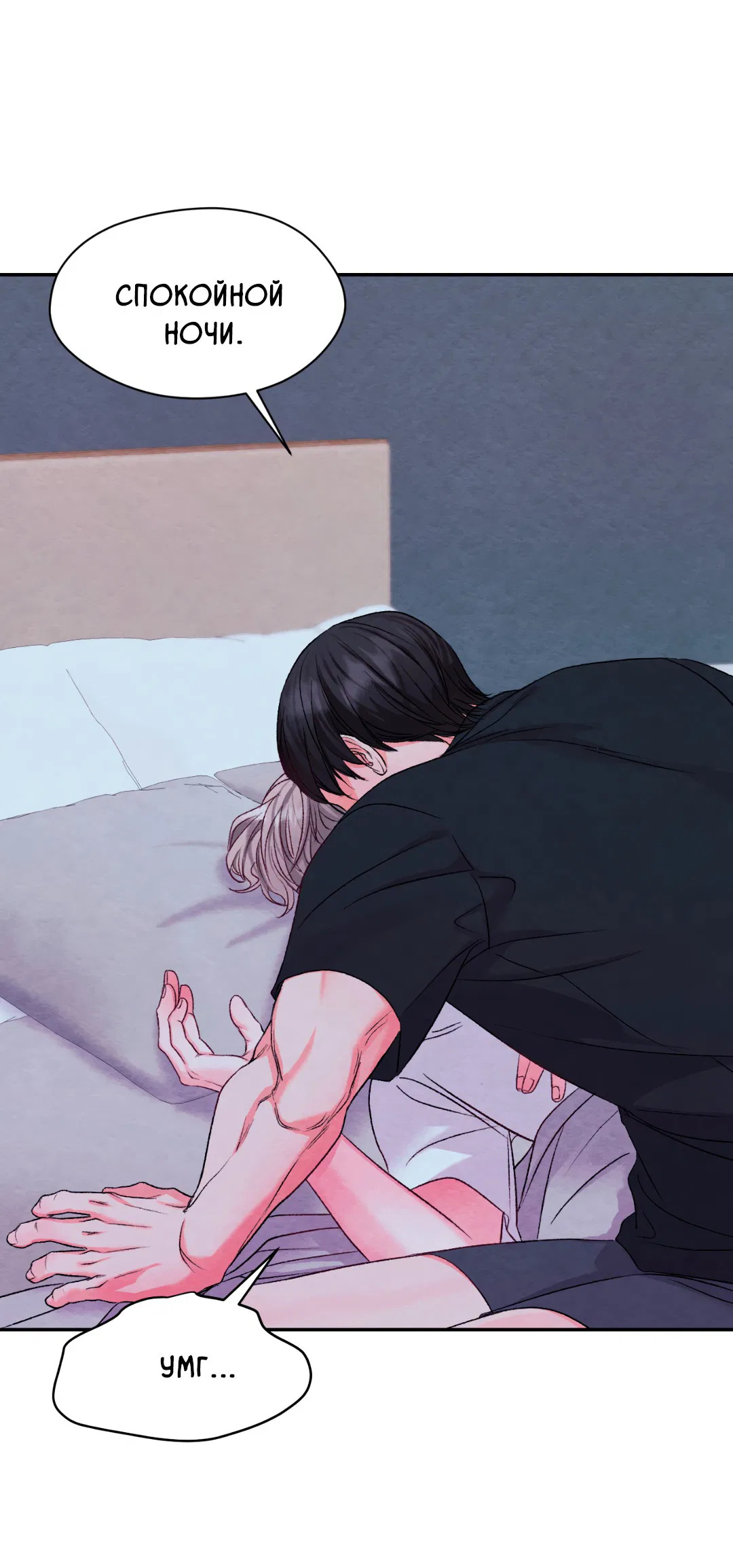 Манга Назад к - Глава 19 Страница 12