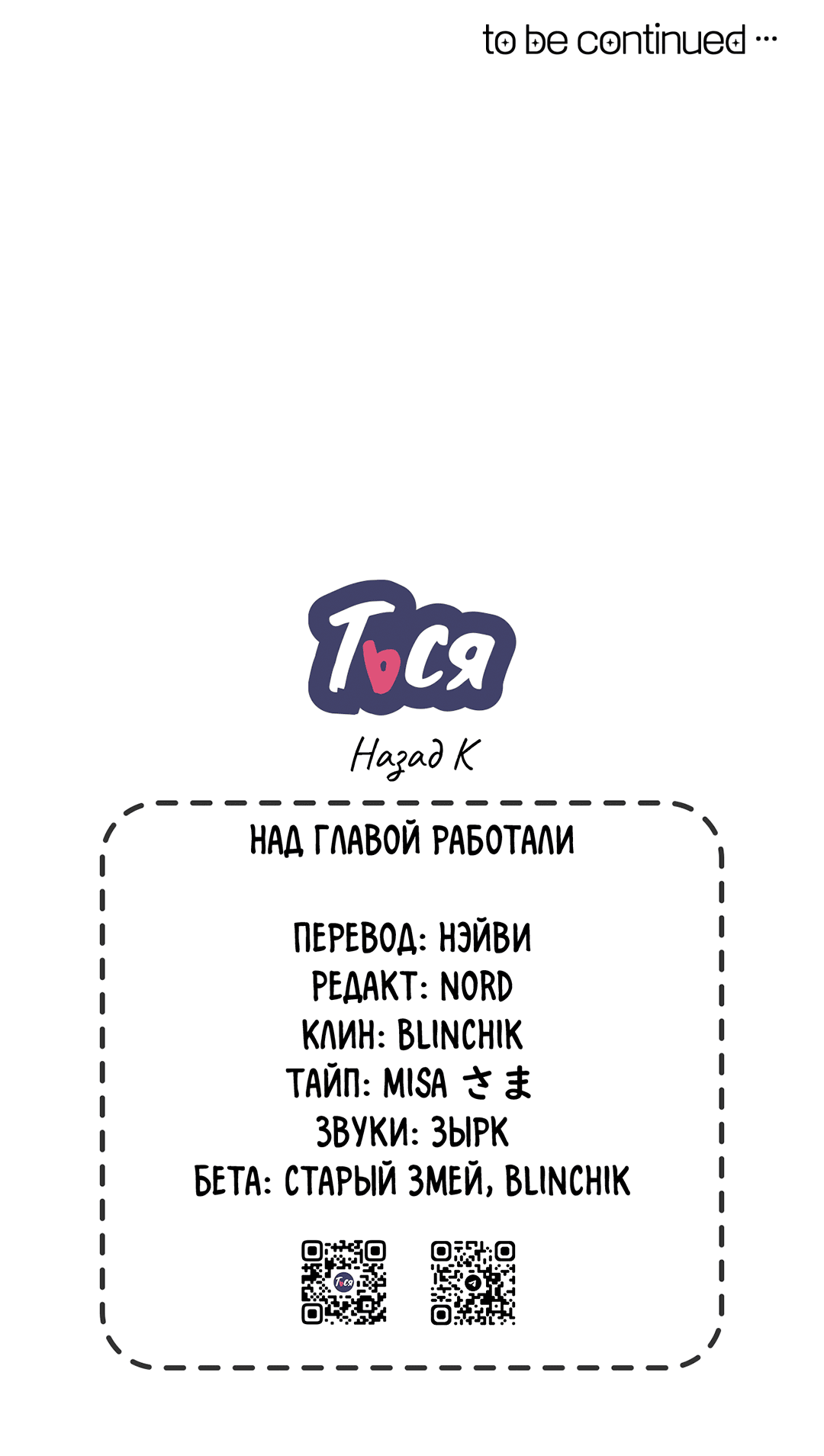 Манга Назад к - Глава 19 Страница 66