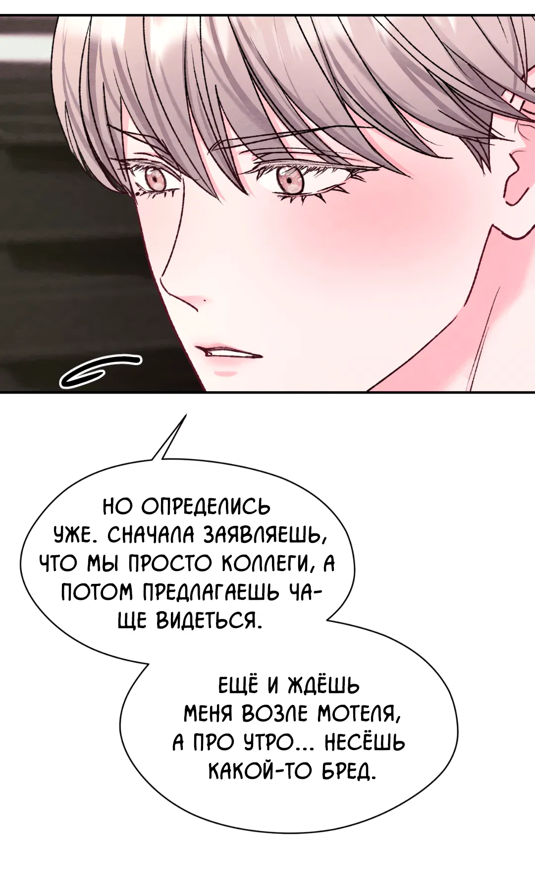 Манга Назад к - Глава 19 Страница 62