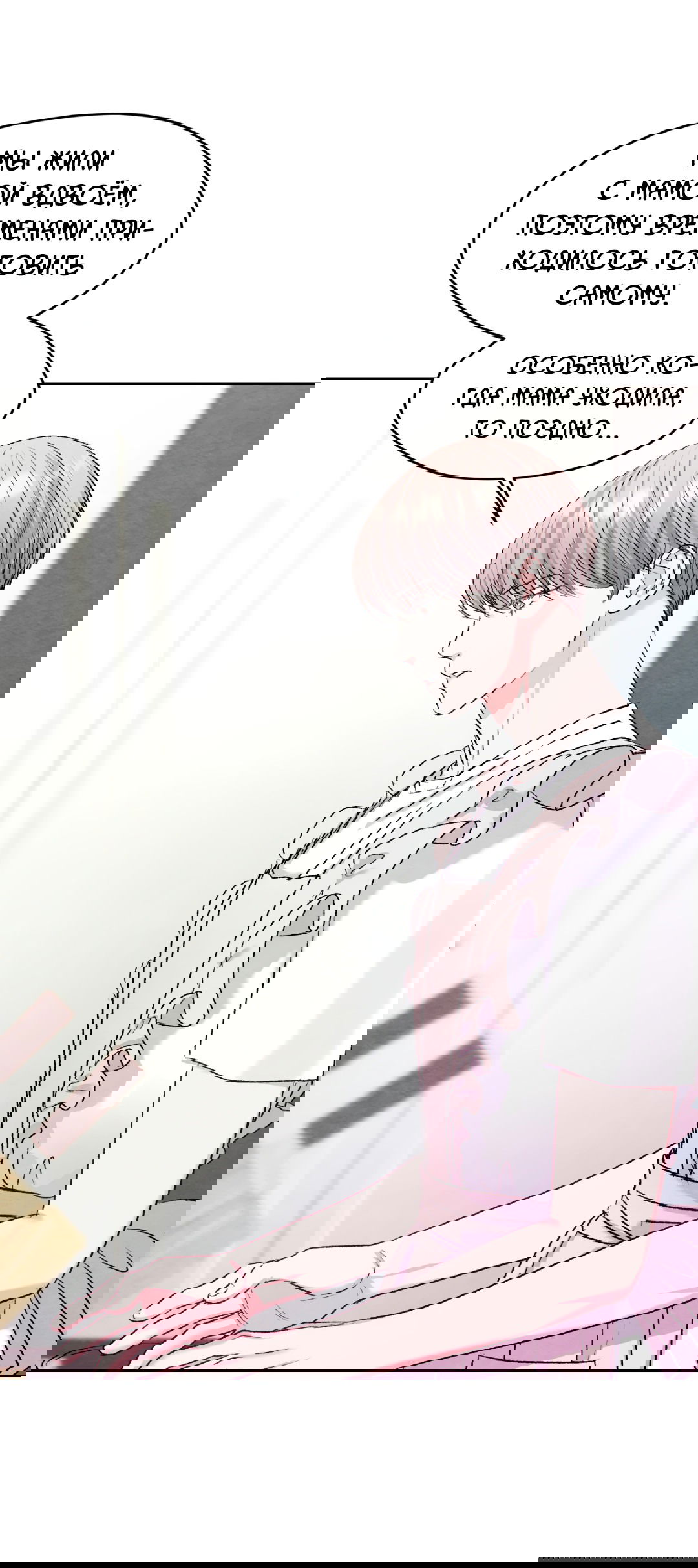 Манга Назад к - Глава 19 Страница 52