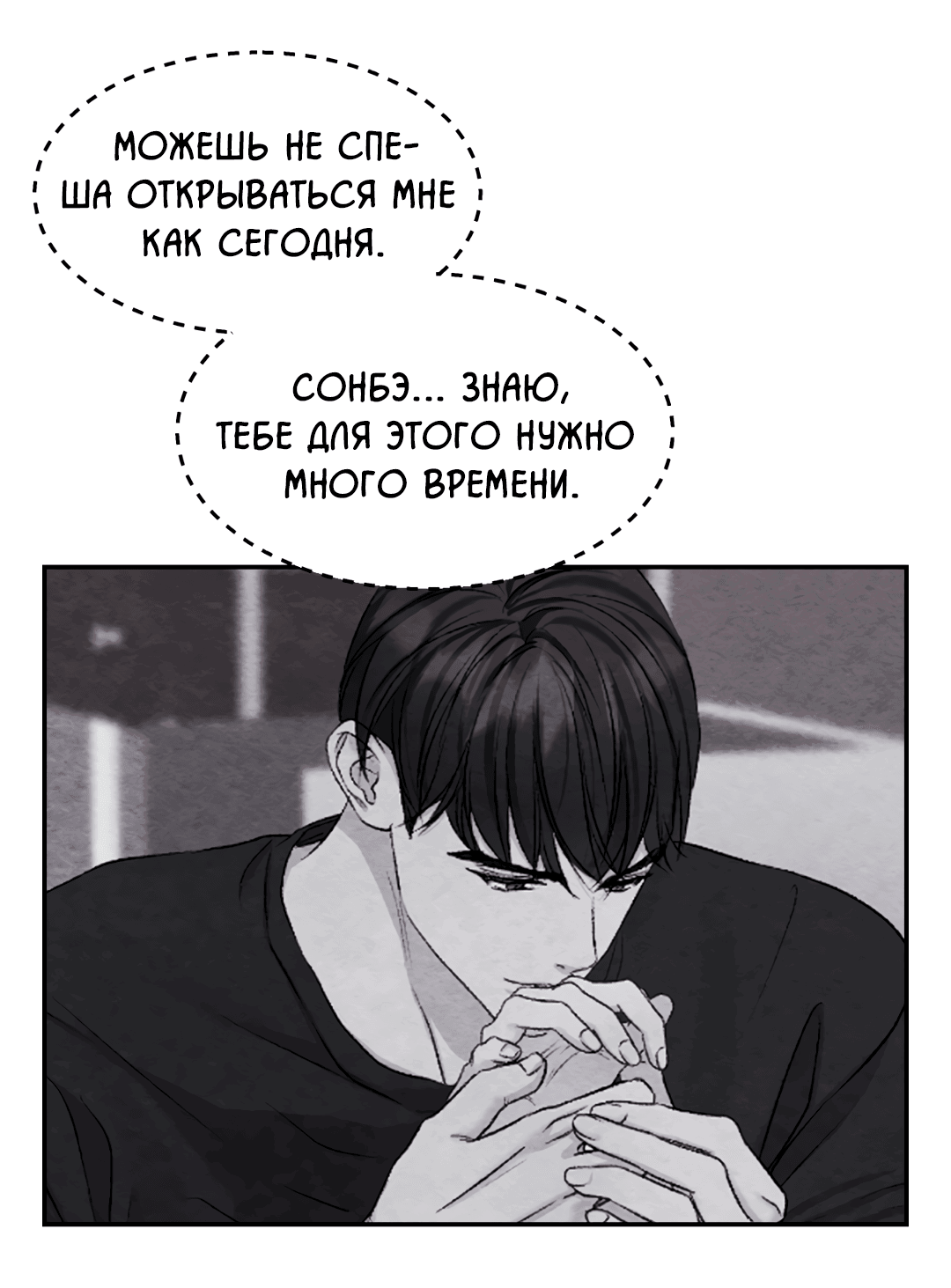 Манга Назад к - Глава 19 Страница 31