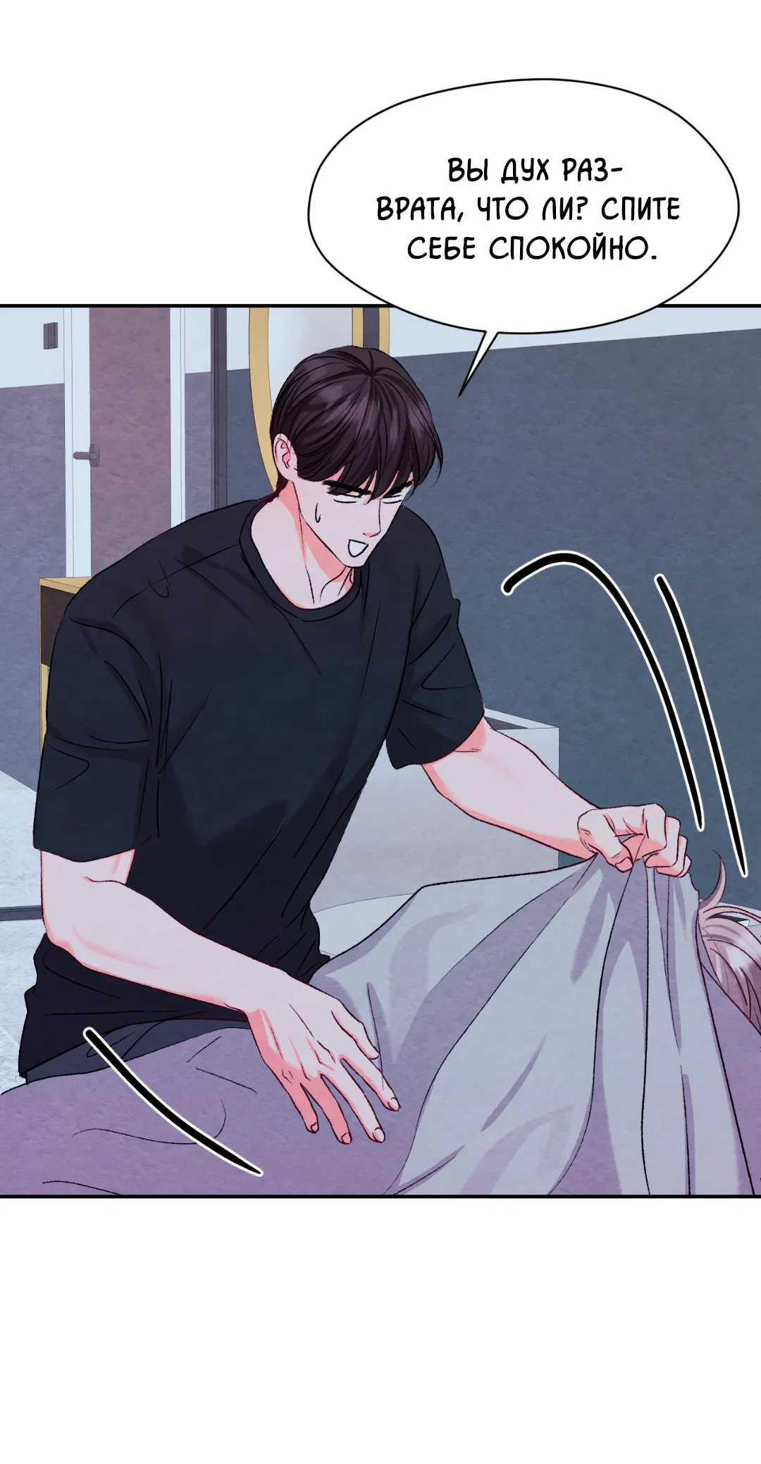 Манга Назад к - Глава 19 Страница 19