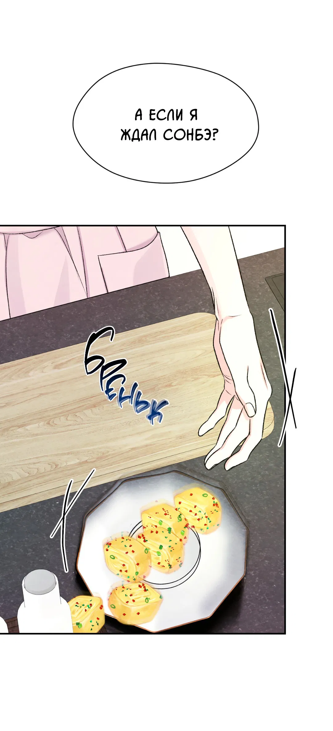 Манга Назад к - Глава 19 Страница 58