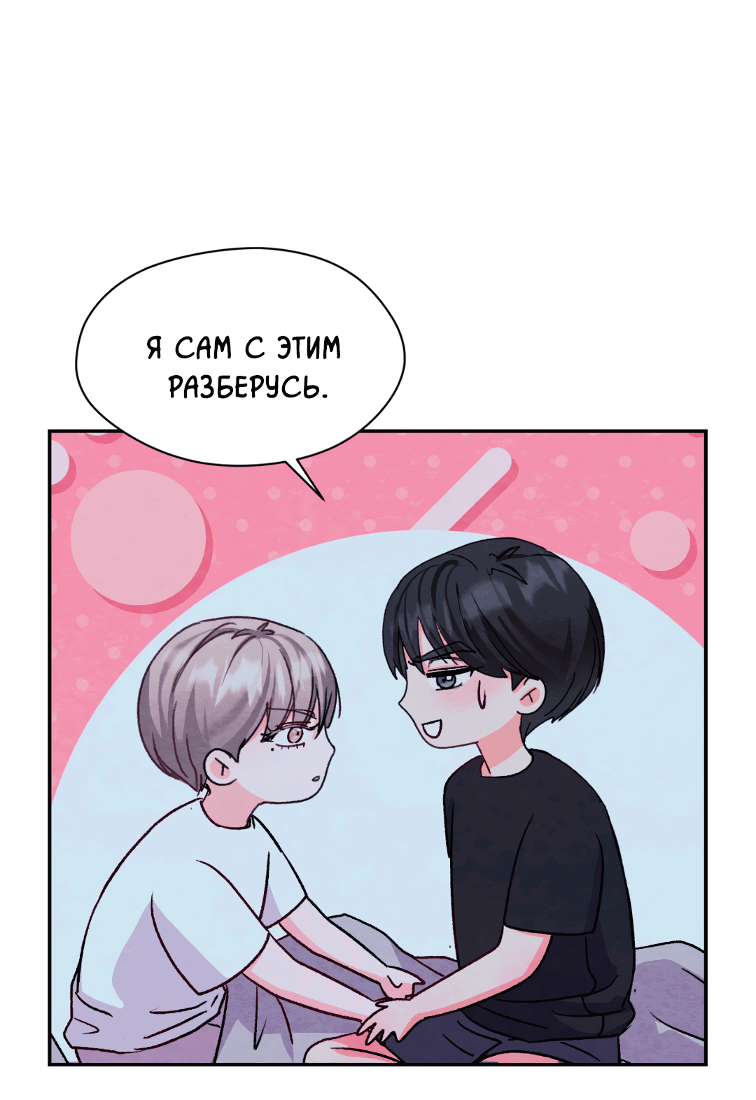 Манга Назад к - Глава 19 Страница 26