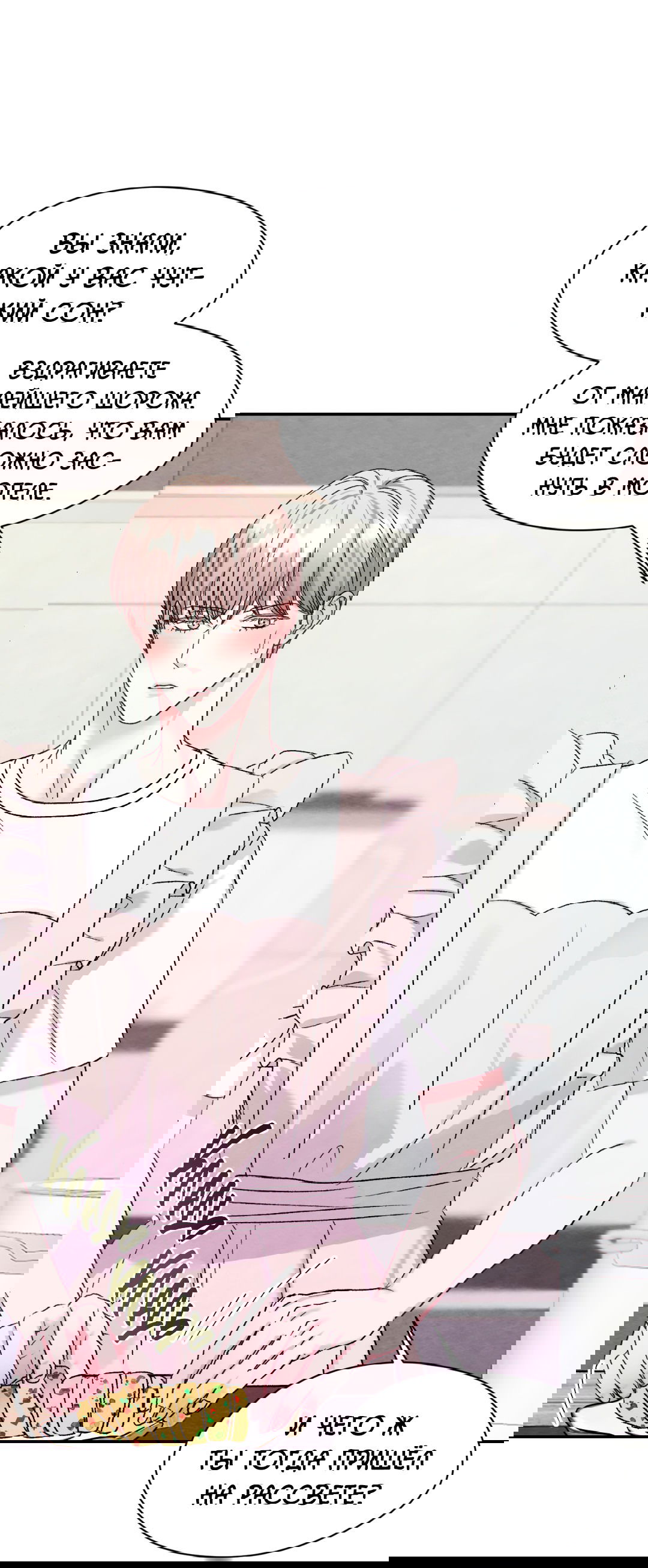 Манга Назад к - Глава 19 Страница 59