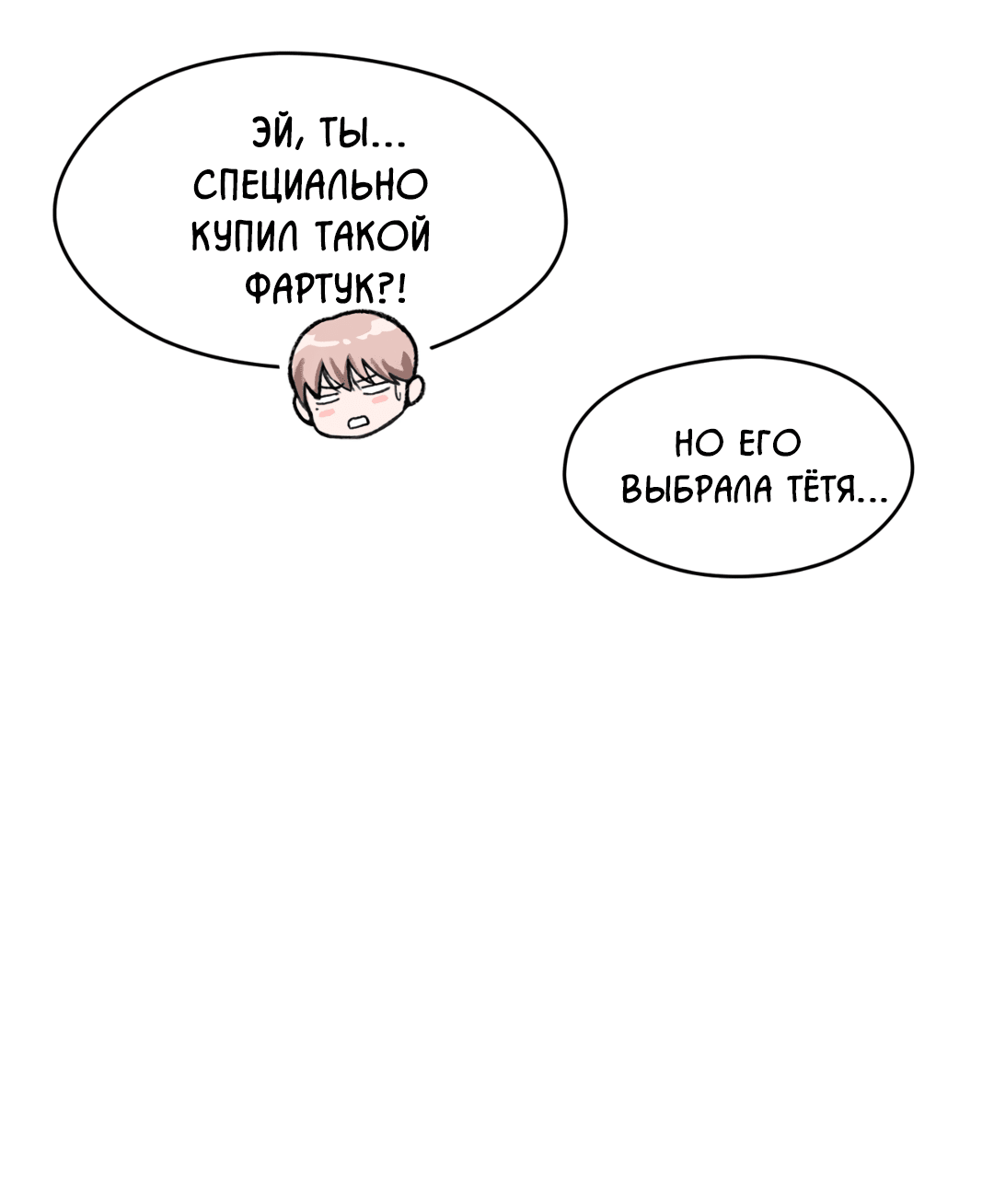 Манга Назад к - Глава 19 Страница 49