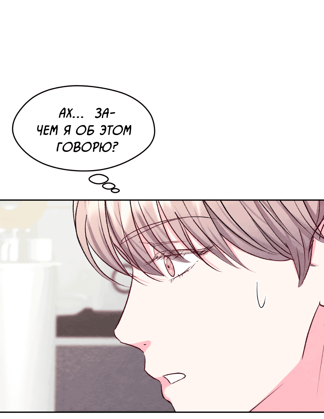 Манга Назад к - Глава 19 Страница 53