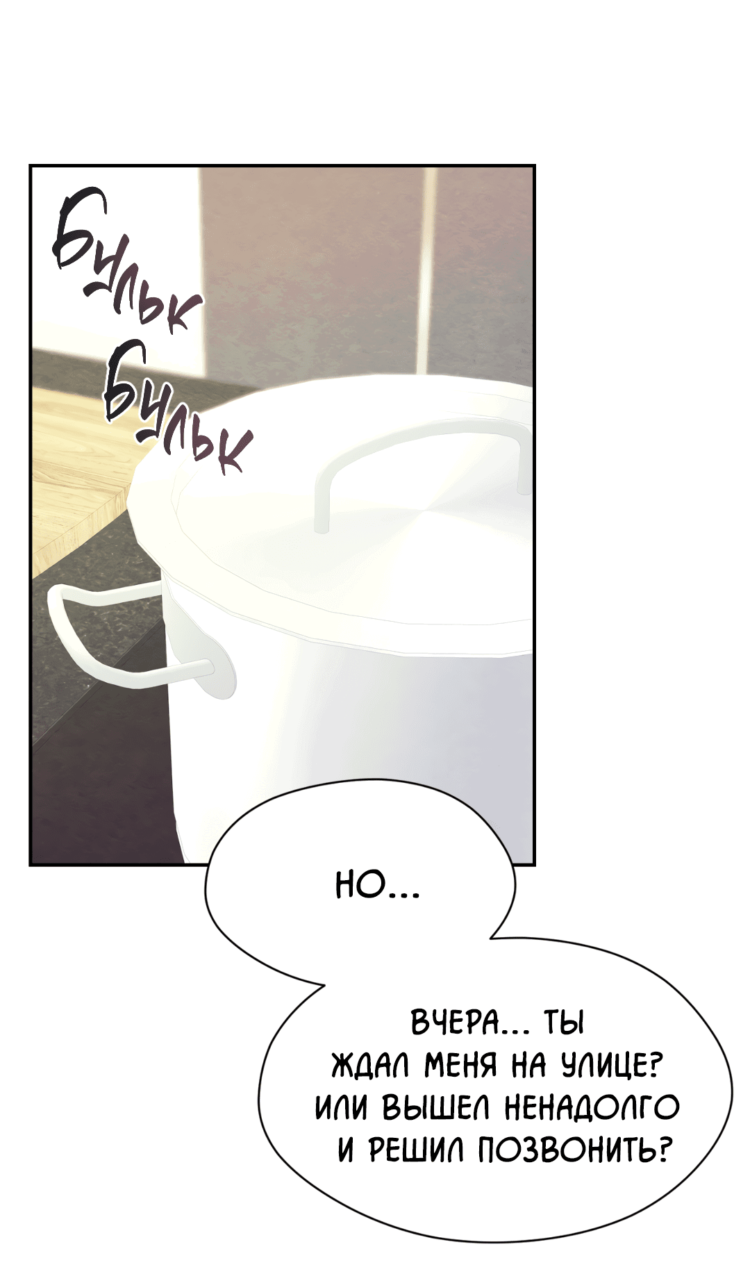 Манга Назад к - Глава 19 Страница 56