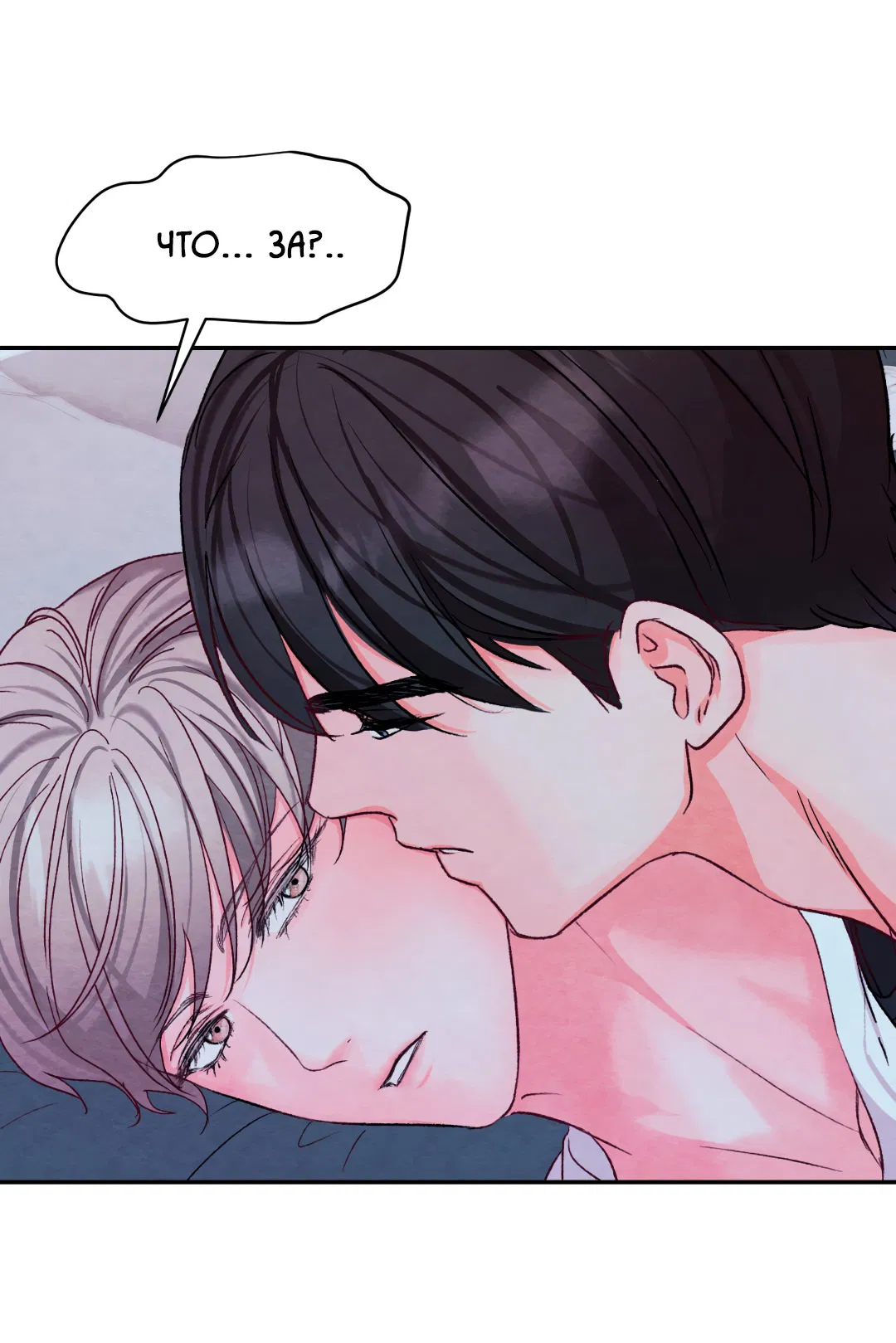 Манга Назад к - Глава 19 Страница 13