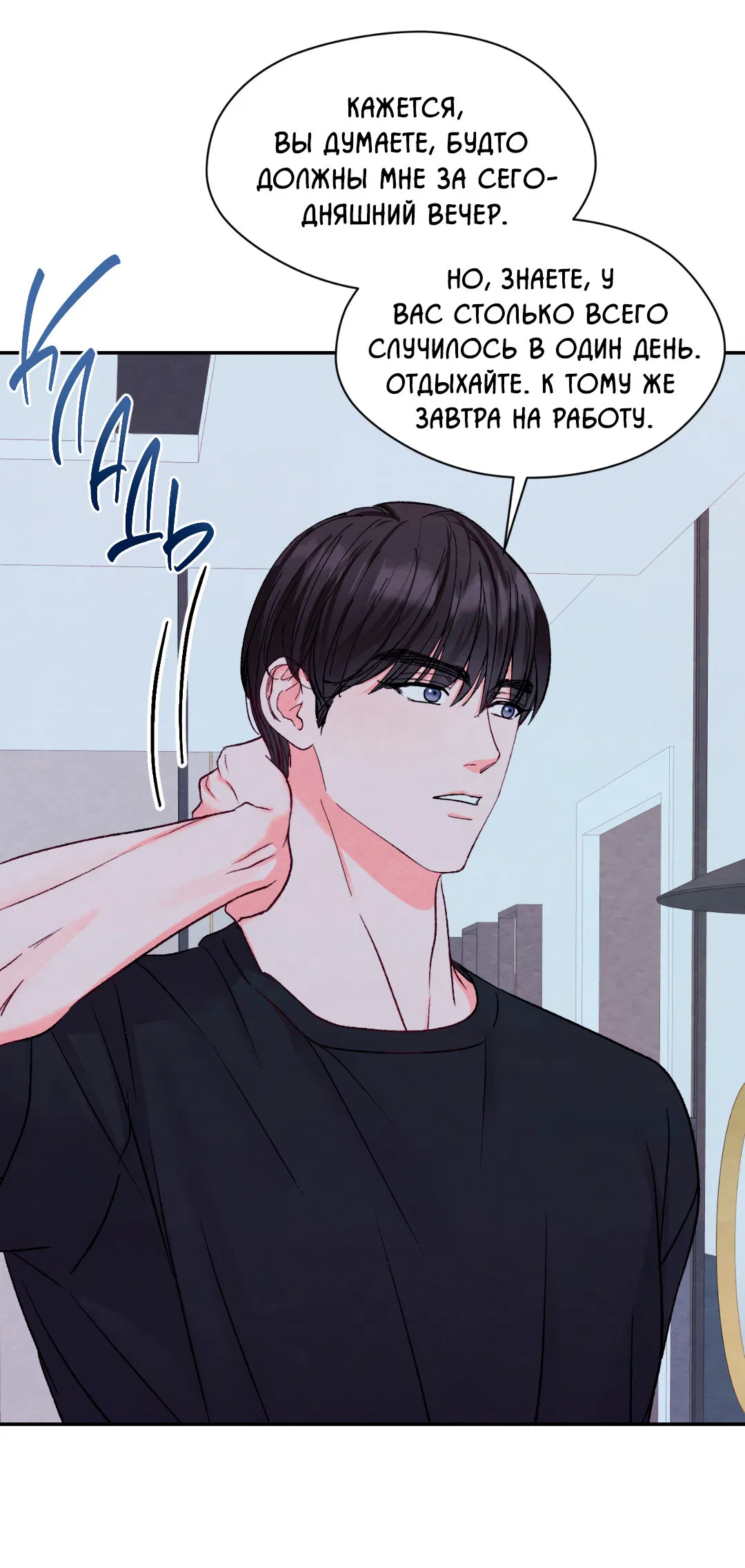 Манга Назад к - Глава 19 Страница 27