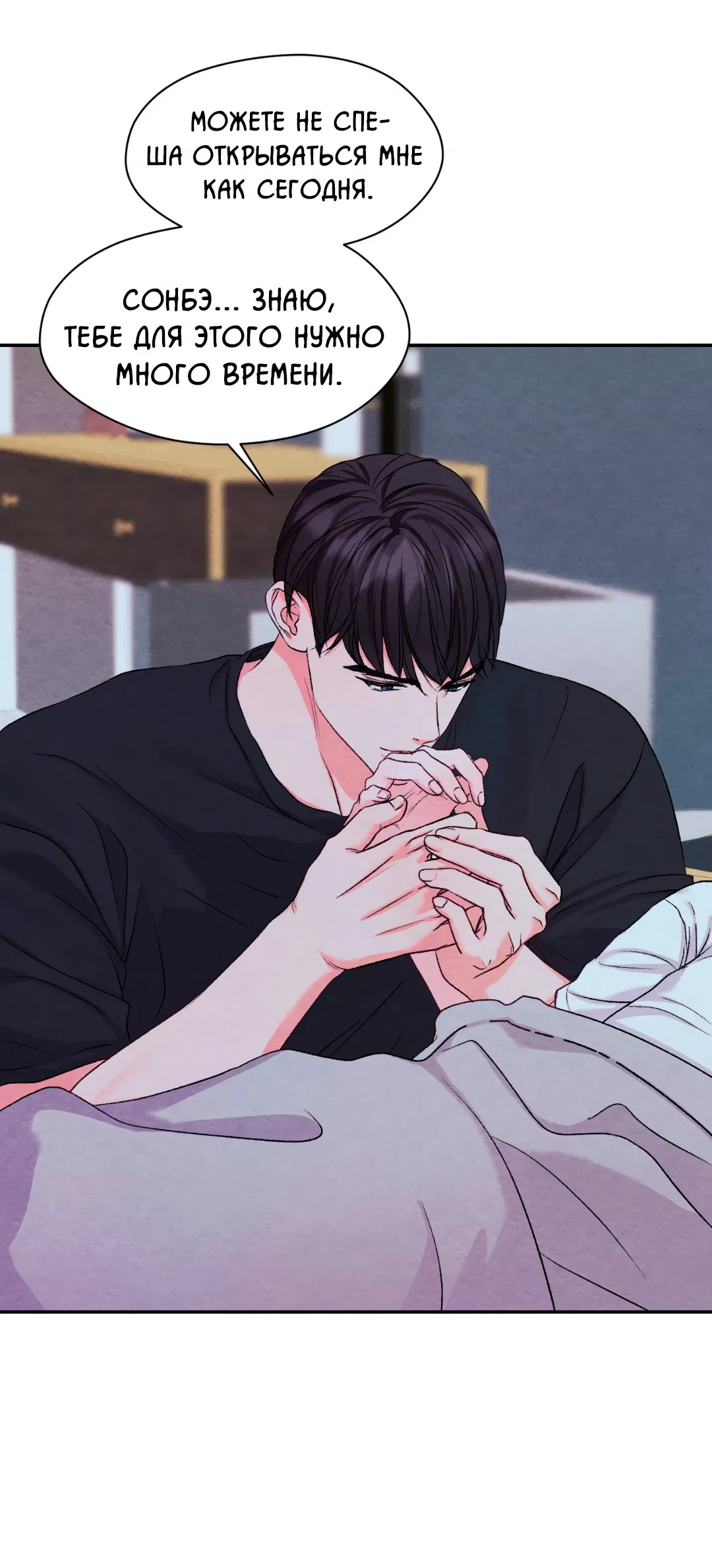 Манга Назад к - Глава 19 Страница 9