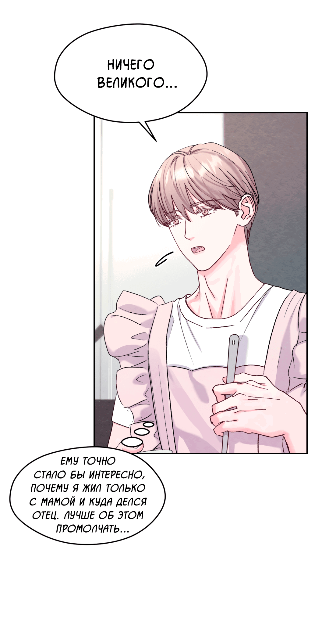 Манга Назад к - Глава 19 Страница 55