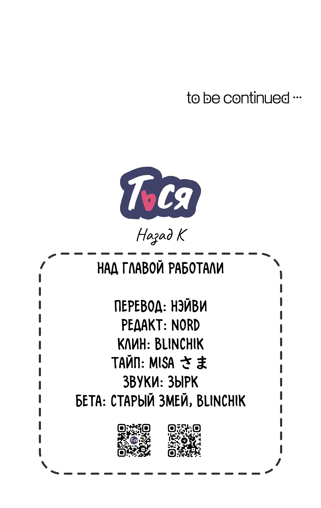 Манга Назад к - Глава 18 Страница 68